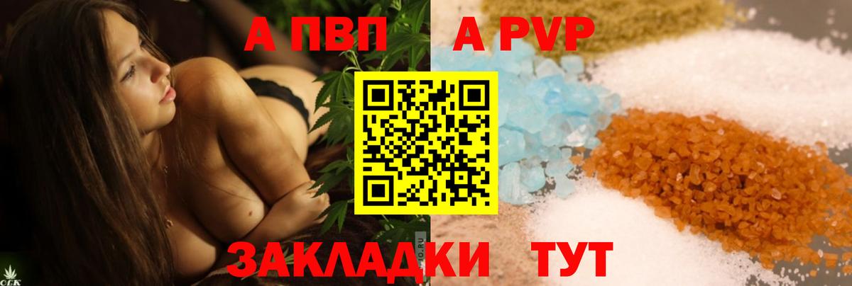 Alfa_PVP Crystall Советский