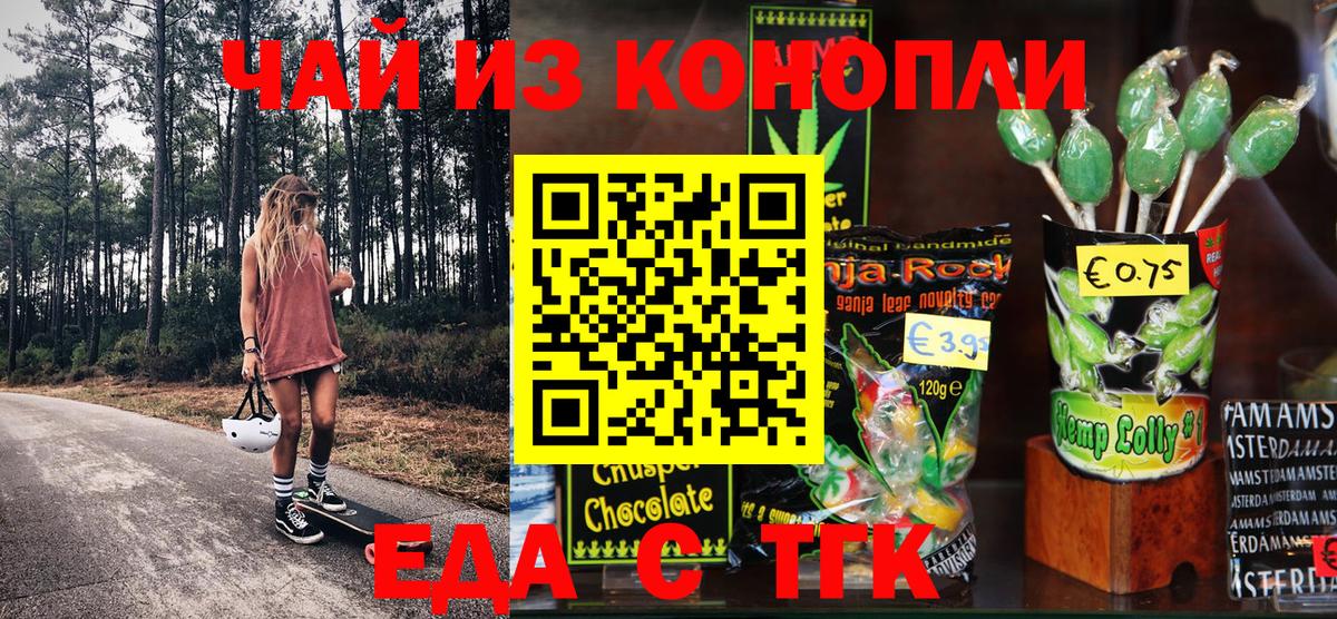 Печенье с ТГК конопля  Вход с VPN  Советский 