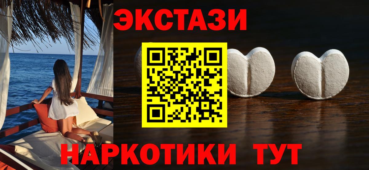 ЭКСТАЗИ 300 mg  Экстази Cube  Вход с VPN  Советский 