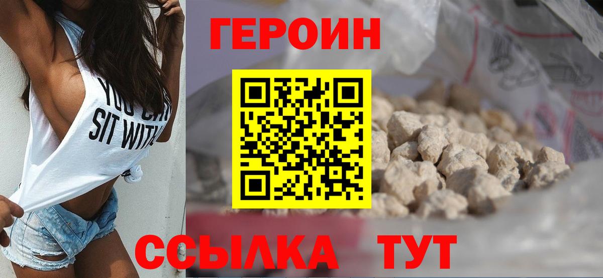 ГЕРОИН VHQ  Вход с VPN  Советский 