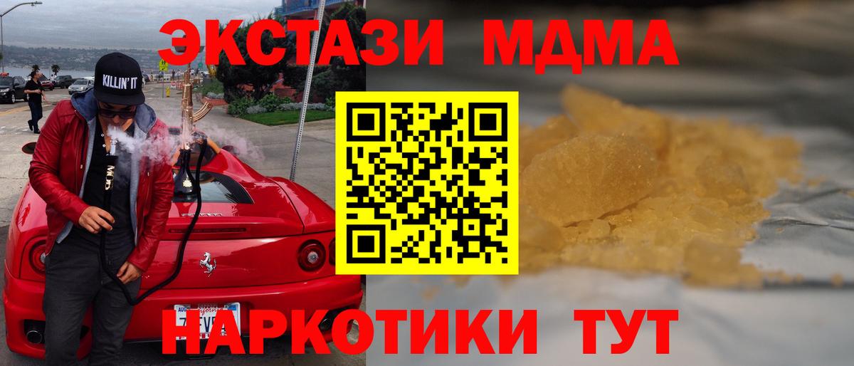МДМА  MDMA crystal  Вход с VPN  Советский  МДМА crystal 