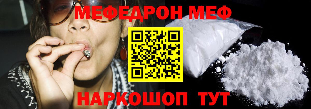 Мефедрон мука Советский