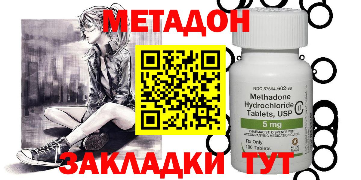 МЕТАДОН мёд  Метадон кристалл  hydra зеркало  Вход с VPN  Советский 