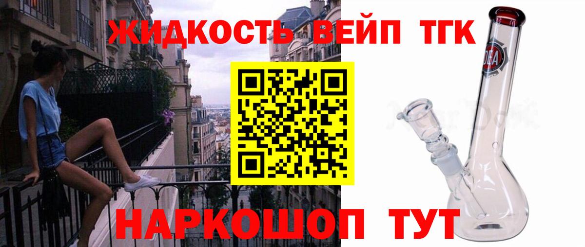 ТГК вейп с тгк  ТГК концентрат  Вход с VPN  Советский 